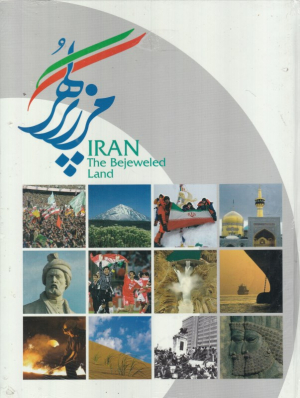 مرز پر گهر