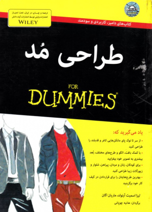طراحی مد