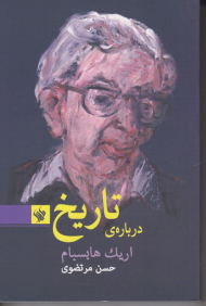 درباره تاریخ