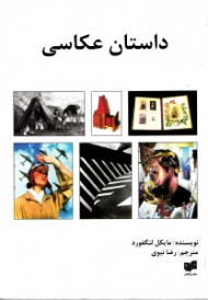 داستان عکاسی