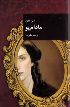 مادام پو
