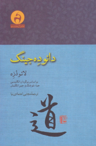 دائوده جینگ