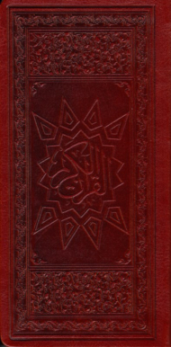 قرآن پالتویی ترجمه زیر مکارم شیرازی