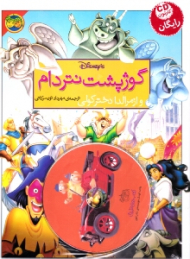 گوژپشت نتردام و ازمرالداد دختر کولی (همراه با سی دی)
