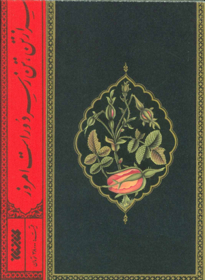 کتاب روضه