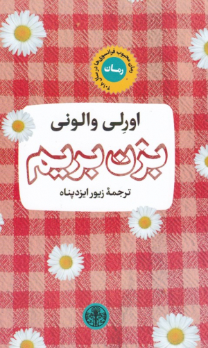 بزن بریم