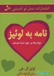 نامه به لوئیز