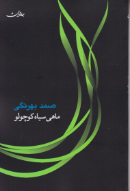 ماهی سیاه کوچولو