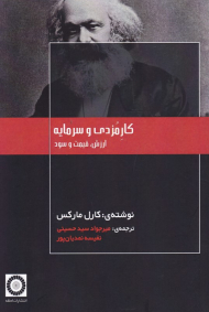 کارمزدی و سرمایه (ارزش، قیمت و سود)