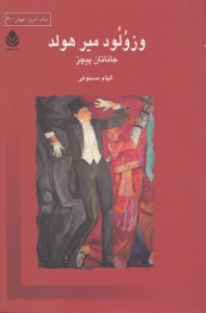 وزولود میرهولد