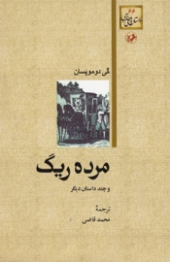 مرده ریگ و چند داستان دیگر