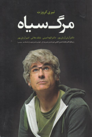 مرگ سیاه