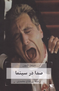 صدا در سینما