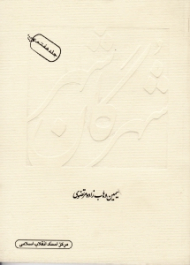 شهرگان شهر جلد 7