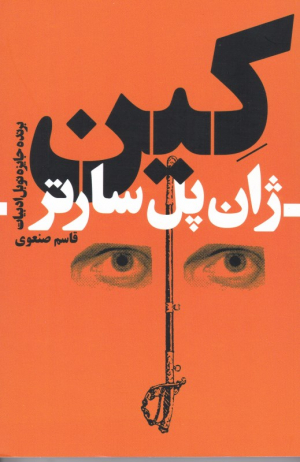 کین