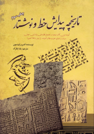 تاریخچه پیدایش خط و نوشتار