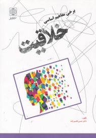 برخی مفاهیم اساسی خلاقیت