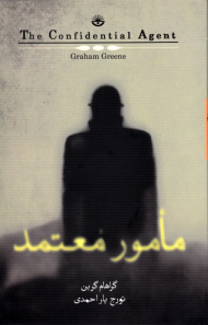 مامور معتمد