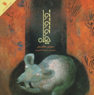 ته ته ته چاه