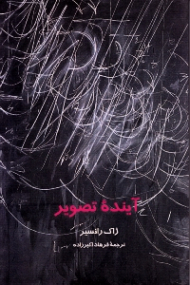 آینده تصویر