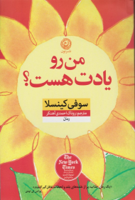 من رو یادت هست؟