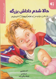 حالا شدم داداش بزرگه