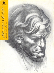 تاثیرات نور و سایه در طراحی