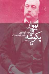 بووار و پکوشه