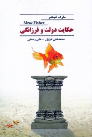 حکایت دولت و فرزانگی