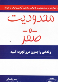 محدودیت صفر