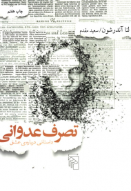 تصرف عدوانی (داستانی درباره عشق)