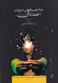 به احساس درونت اعتماد کن (داستان یک معجزه)