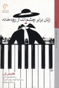 زنان برابر چشم انداز رودخانه