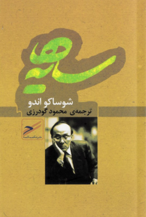 سایه ها