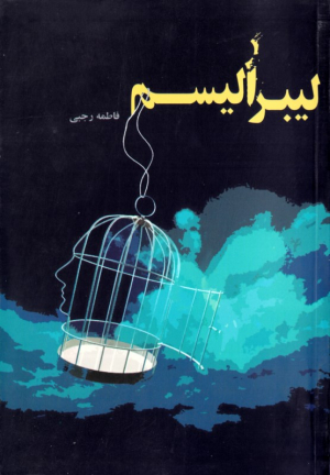 لیبرالیسم