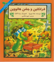 فرانکلین و جشن هالووین