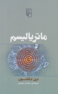 ماتریالیسم