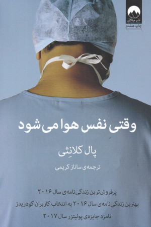 وقتی نفس هوا می شود