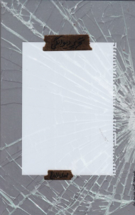 تحریر دیوانگی