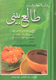 دایرةالمعارف طالع بینی