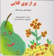 پر از بوی گلابی