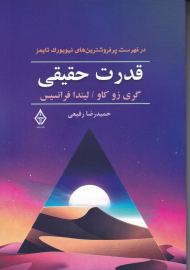 قدرت حقیقی