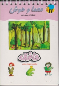 حافظه (معما و هوش)