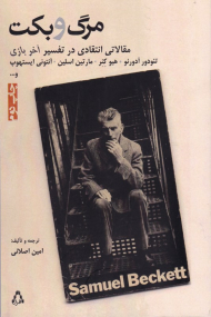 مرگ و بکت (مقالاتی انتقادی در تفسیر آخر بازی)
