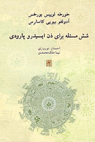 شش مسئله برای دن ایسیدرو پارودی