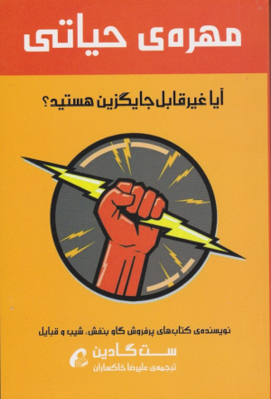 مهره حیاتی