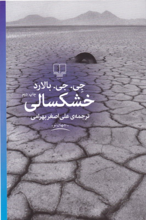 خشکسالی