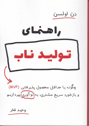 راهنمای تولید ناب