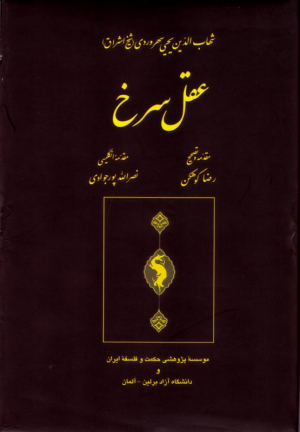 عقل سرخ