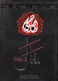 مقتل الحسین علیه السلام